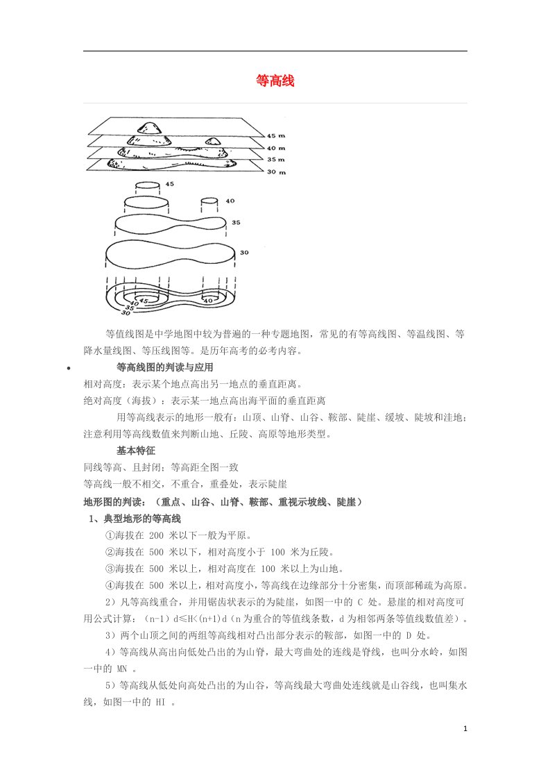 高考地理