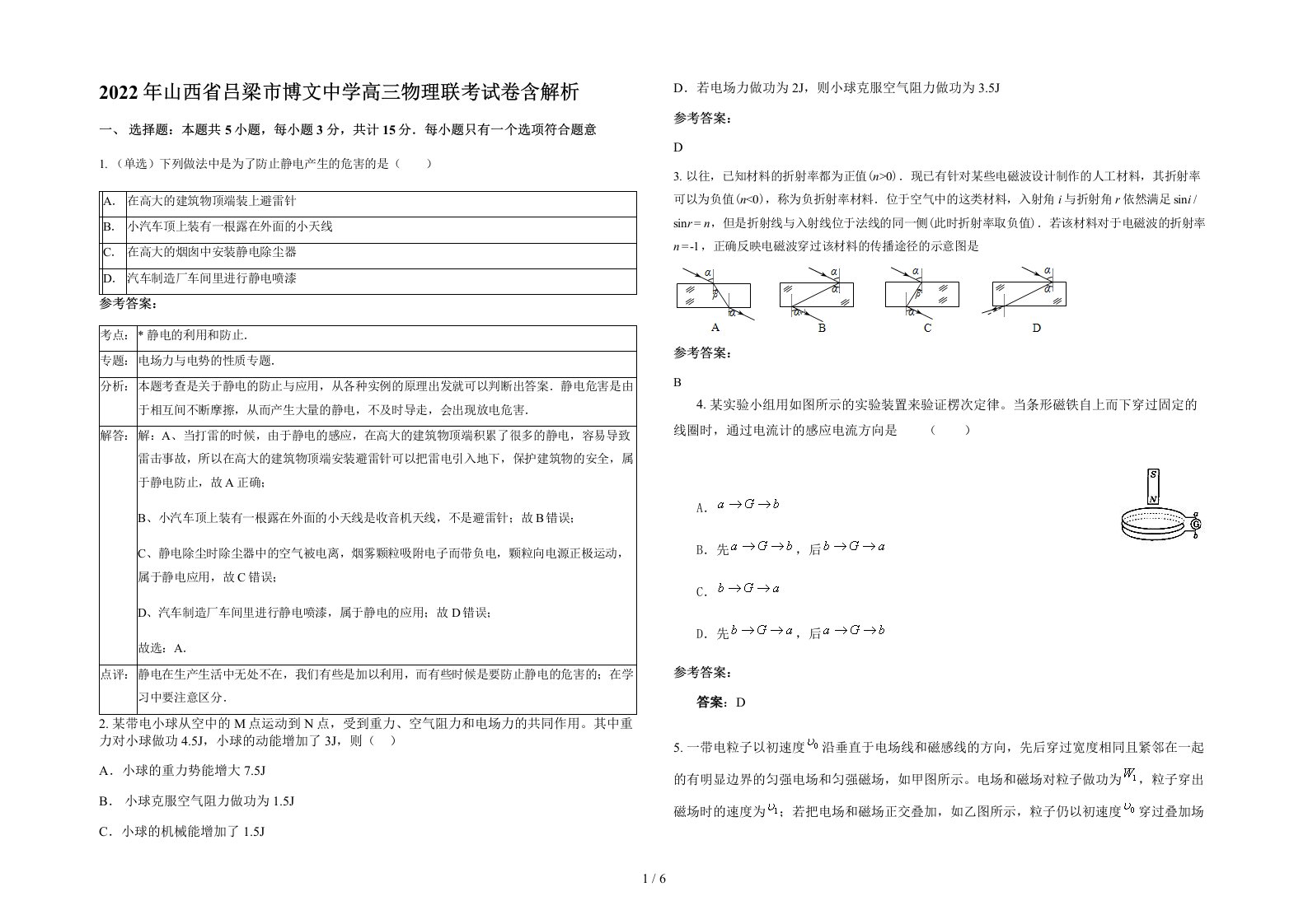 2022年山西省吕梁市博文中学高三物理联考试卷含解析