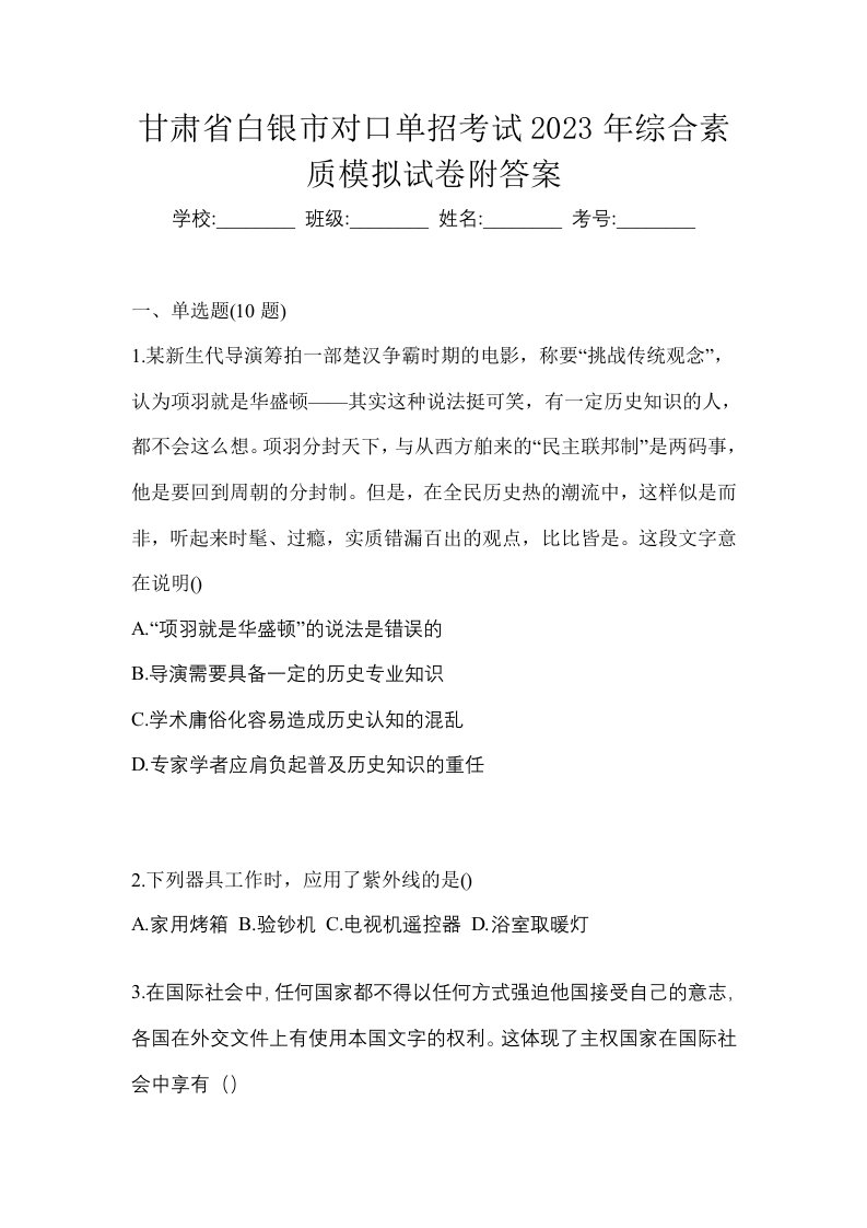 甘肃省白银市对口单招考试2023年综合素质模拟试卷附答案