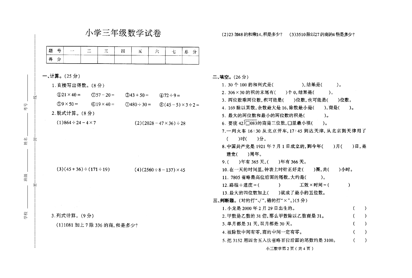 人教小学三年级数学下期期末试题