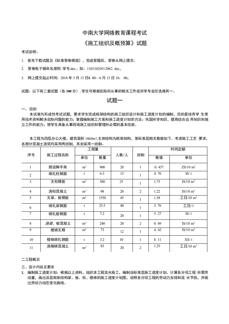 施工组织和概预算-答案