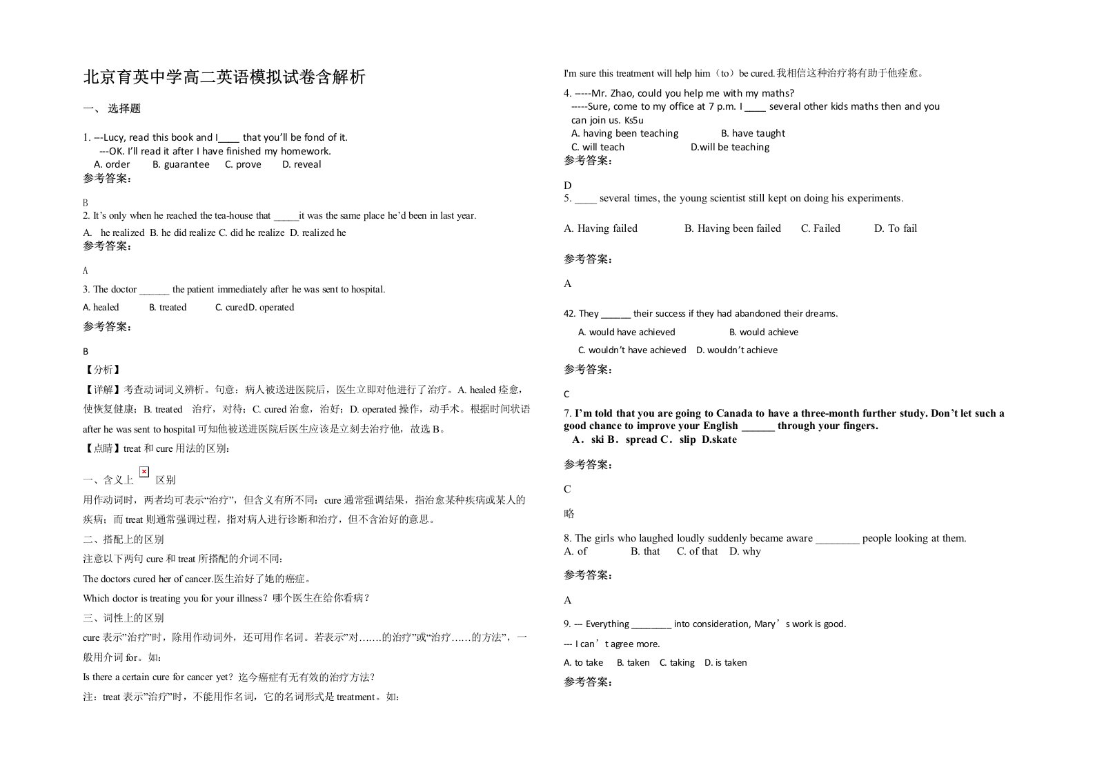 北京育英中学高二英语模拟试卷含解析