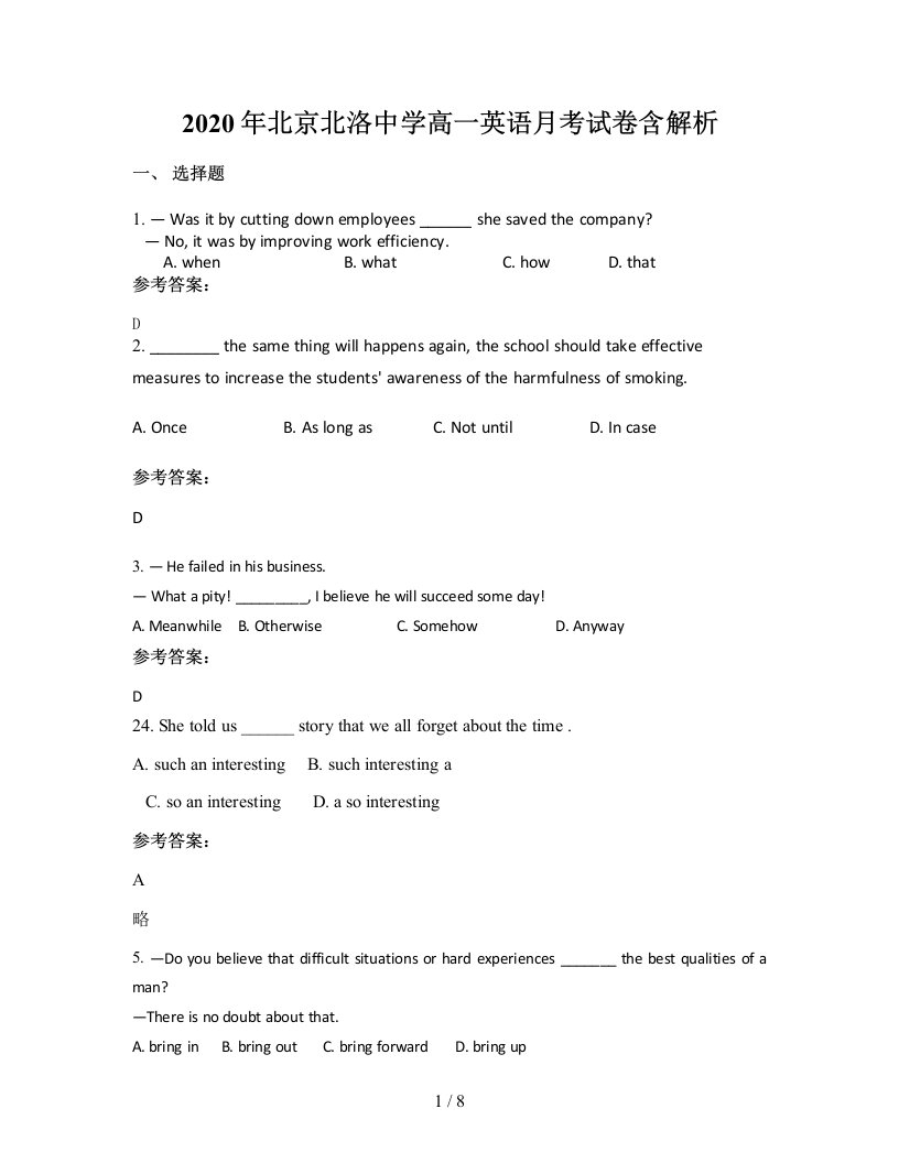 2020年北京北洛中学高一英语月考试卷含解析