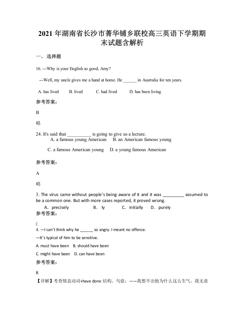 2021年湖南省长沙市菁华铺乡联校高三英语下学期期末试题含解析