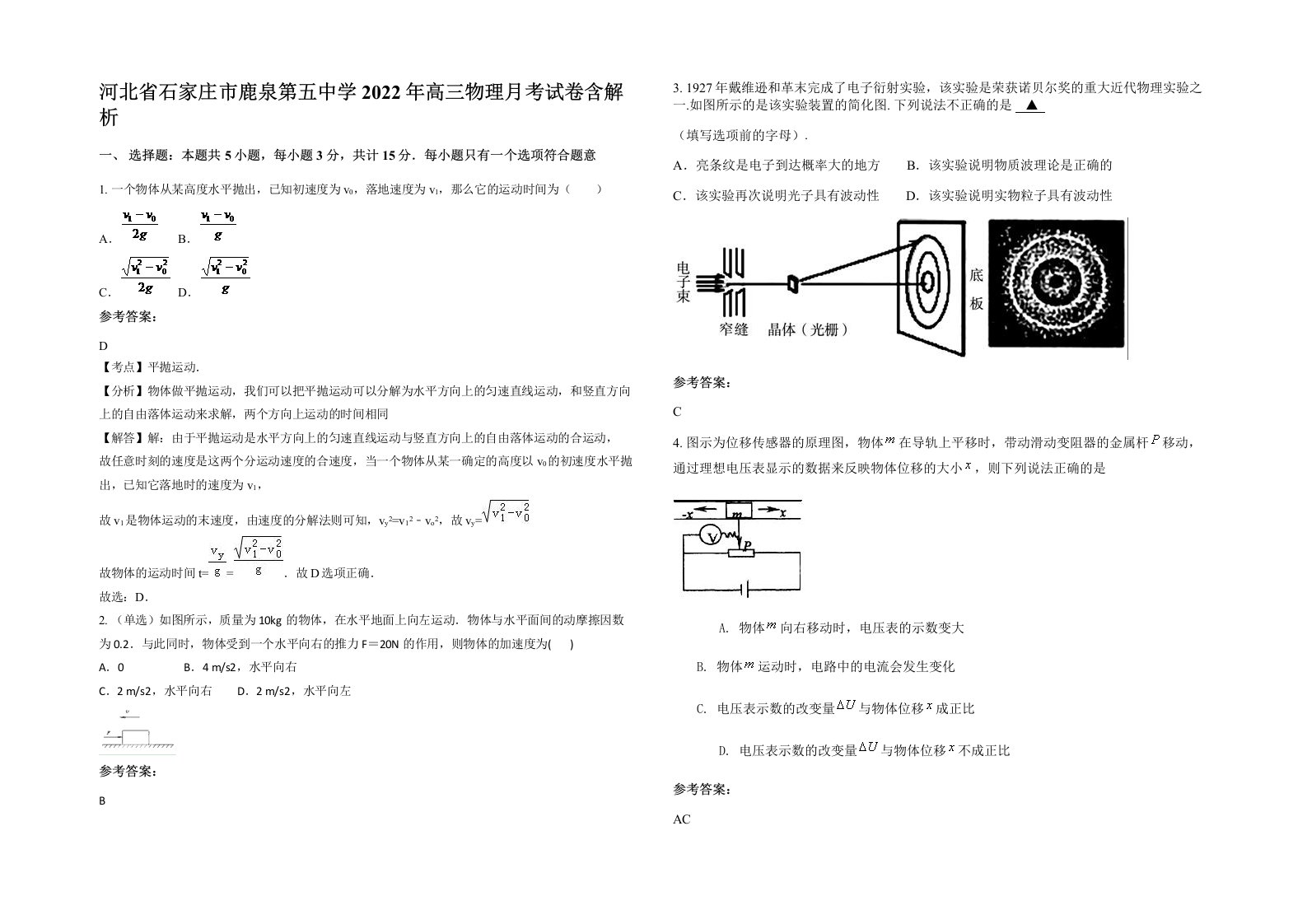 河北省石家庄市鹿泉第五中学2022年高三物理月考试卷含解析