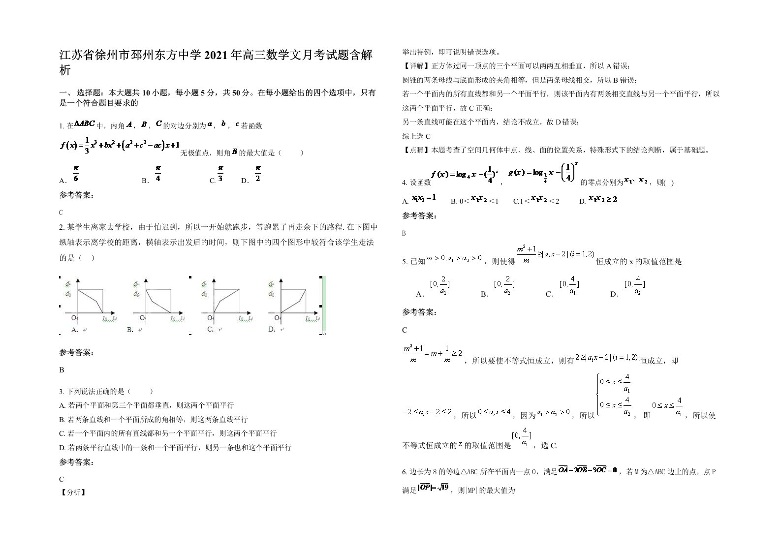 江苏省徐州市邳州东方中学2021年高三数学文月考试题含解析