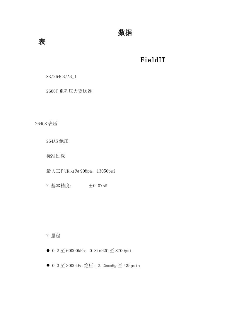 2600T系列压力变送器ABB公司