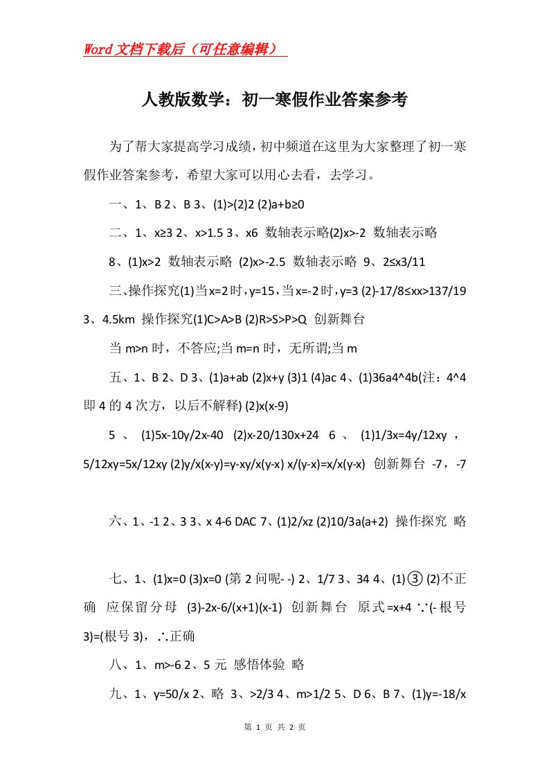 人教版数学初一寒假作业答案参考