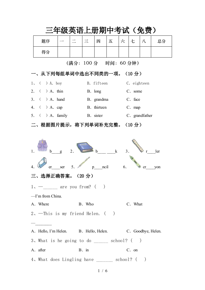 三年级英语上册期中考试(免费)