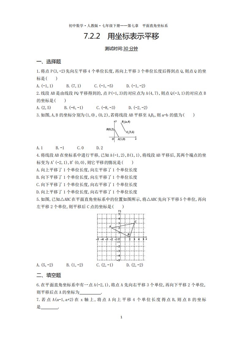 七年级数学下册