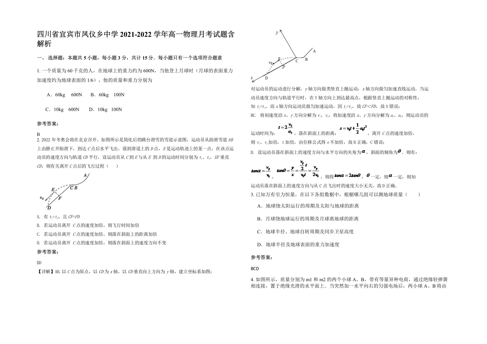 四川省宜宾市凤仪乡中学2021-2022学年高一物理月考试题含解析