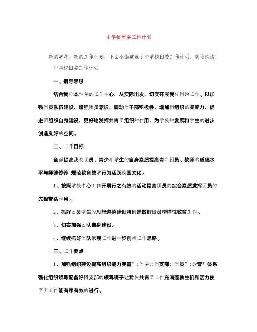 2022校团委工作计划