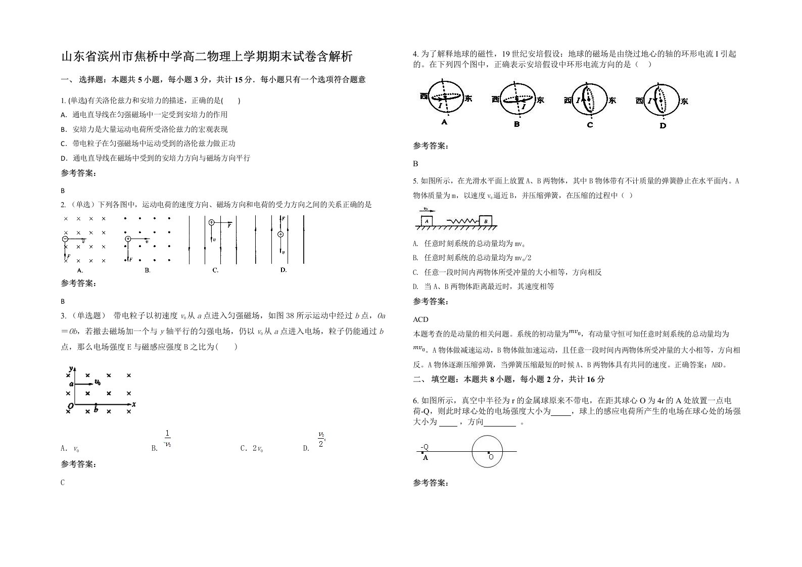 山东省滨州市焦桥中学高二物理上学期期末试卷含解析