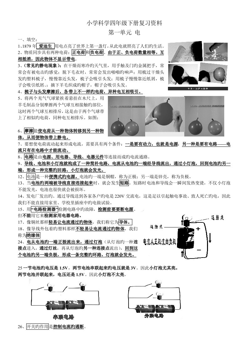 小学科学四年级下册复习资料已整理