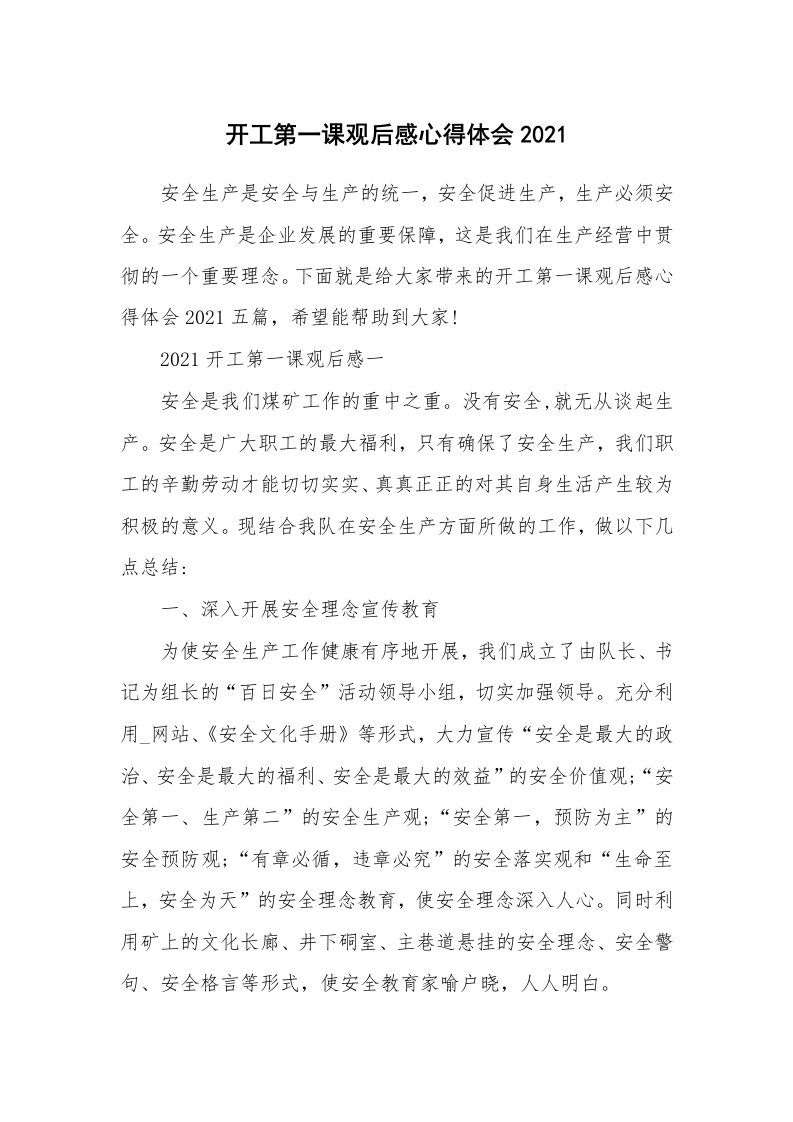 开工第一课观后感心得体会2021