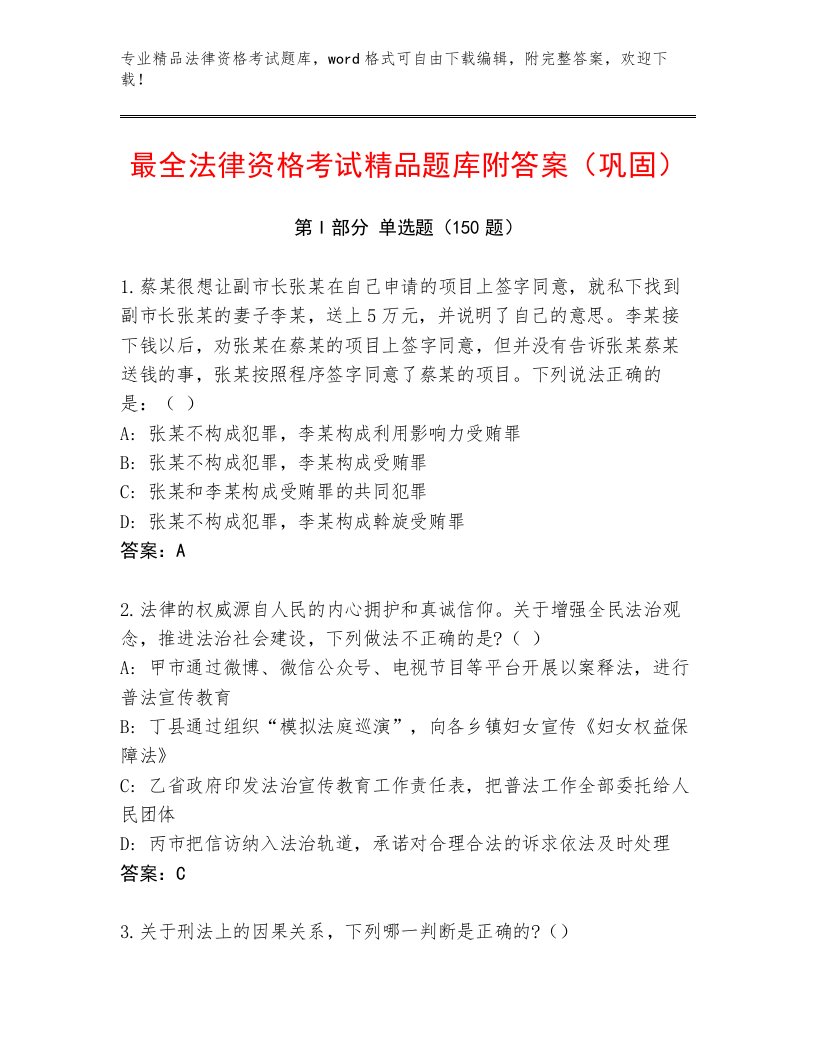 精心整理法律资格考试题库加精品答案