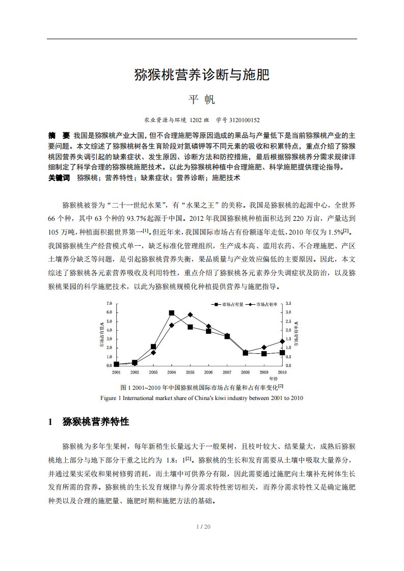 猕猴桃营养诊断与施肥