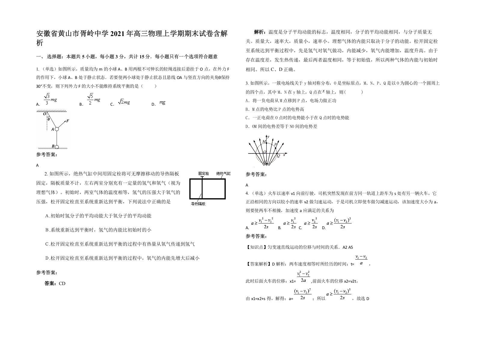 安徽省黄山市胥岭中学2021年高三物理上学期期末试卷含解析