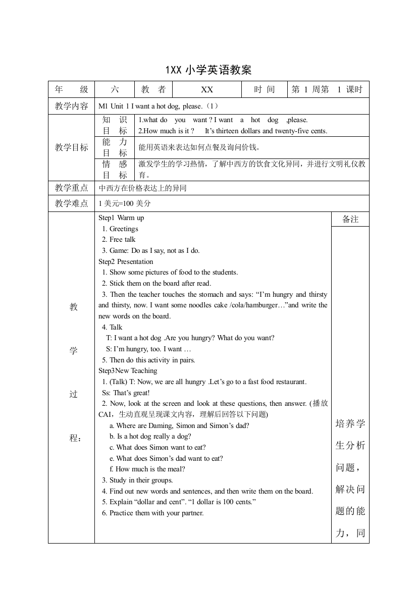 外研版六年级下册教案英语全册