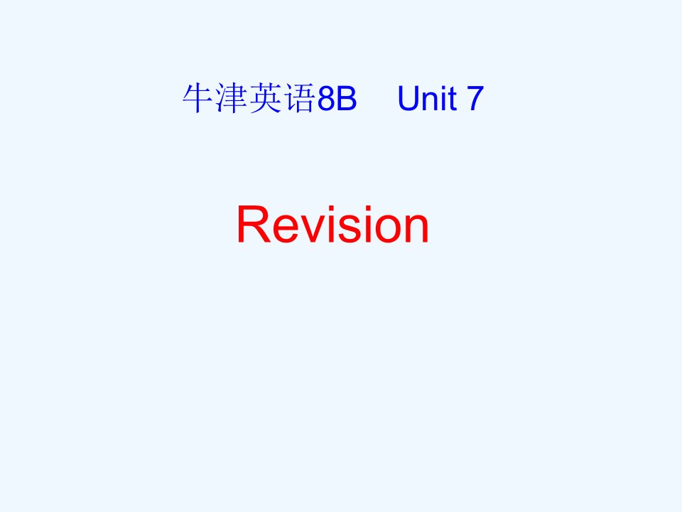 江苏省永丰八年级英语下册