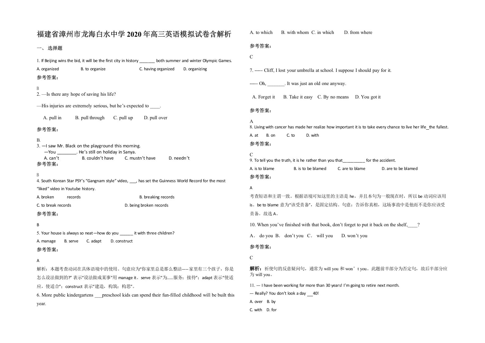 福建省漳州市龙海白水中学2020年高三英语模拟试卷含解析