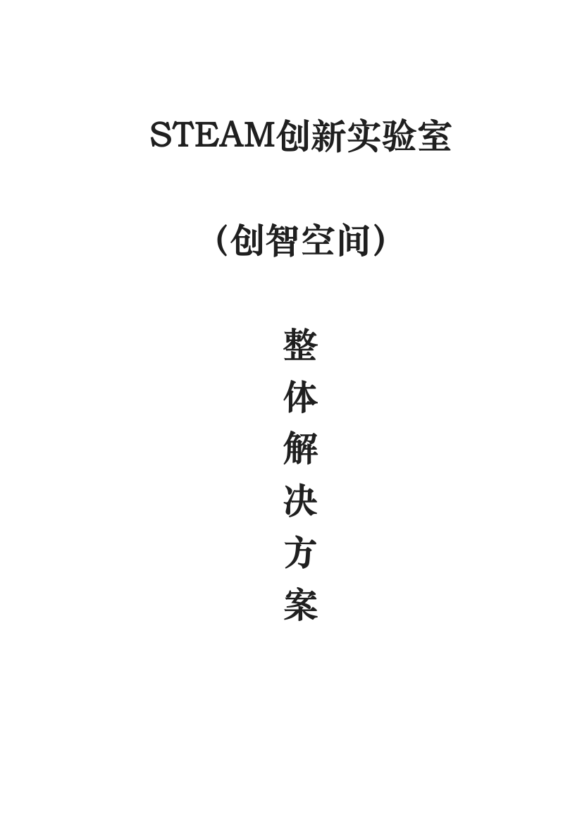 中山永丰实验学校SEAM创新实验室整体项目解决方案