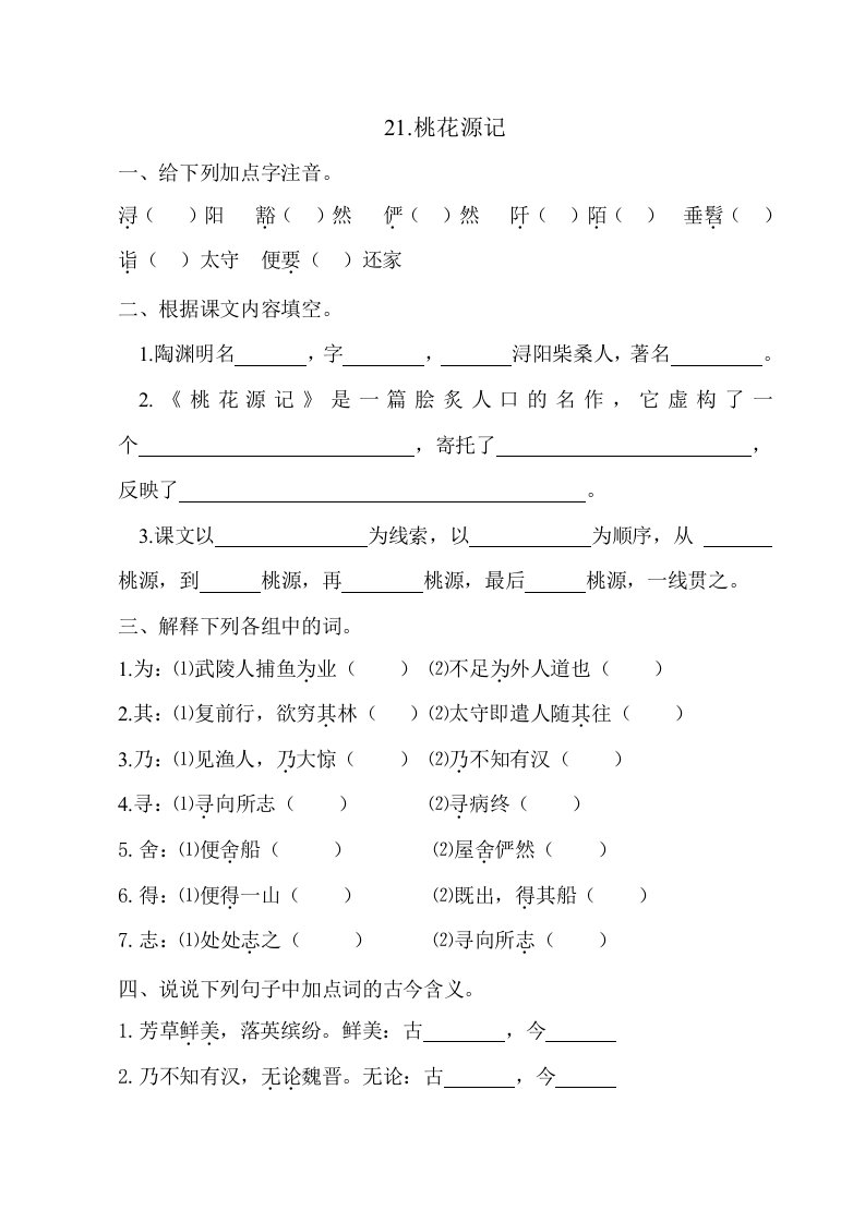 八年级上文言文作业