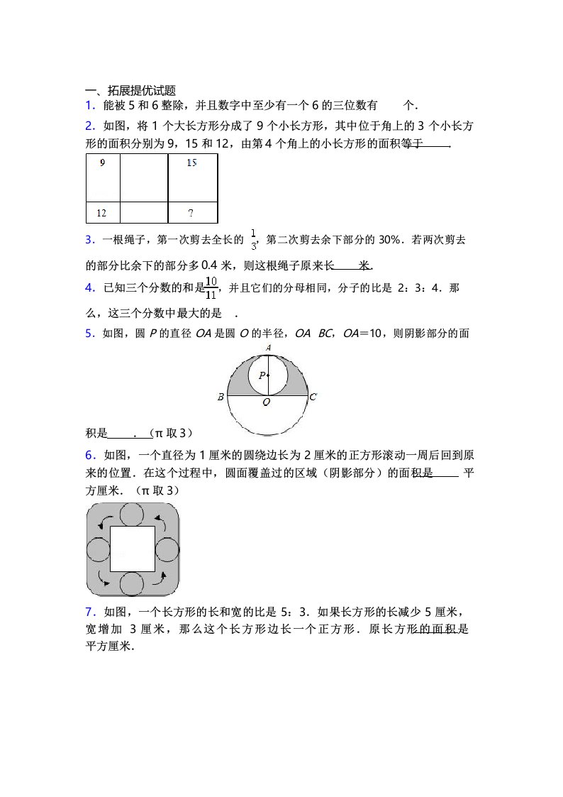 苏教版小学六年级上册数学奥数题带答案