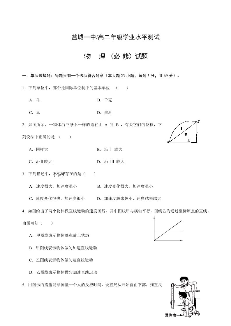 2024年盐城一中高二年级学业水平测试模拟考试物理试题特约