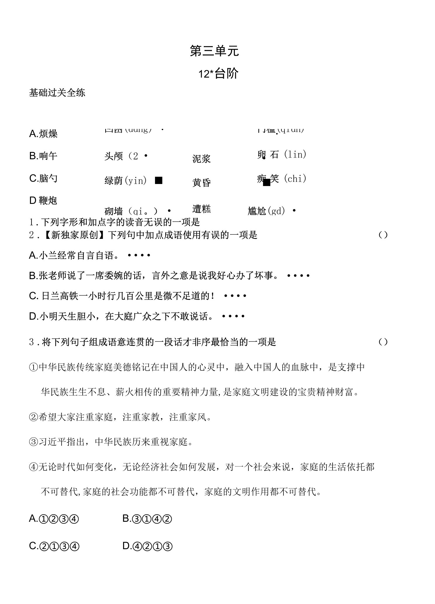 2023人教版七年级下学期语文练习--12　台　阶