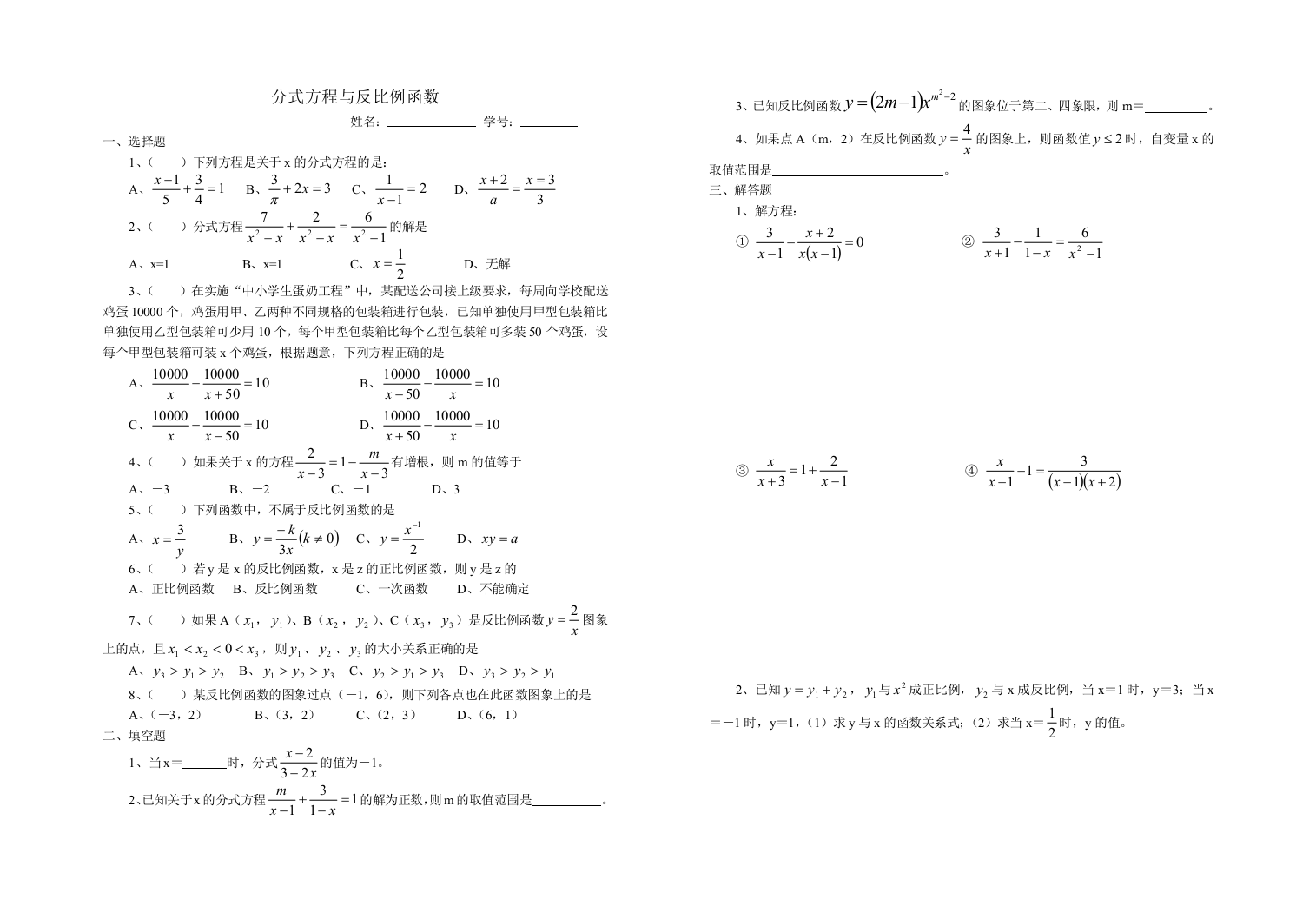 分式方程与反比例函数