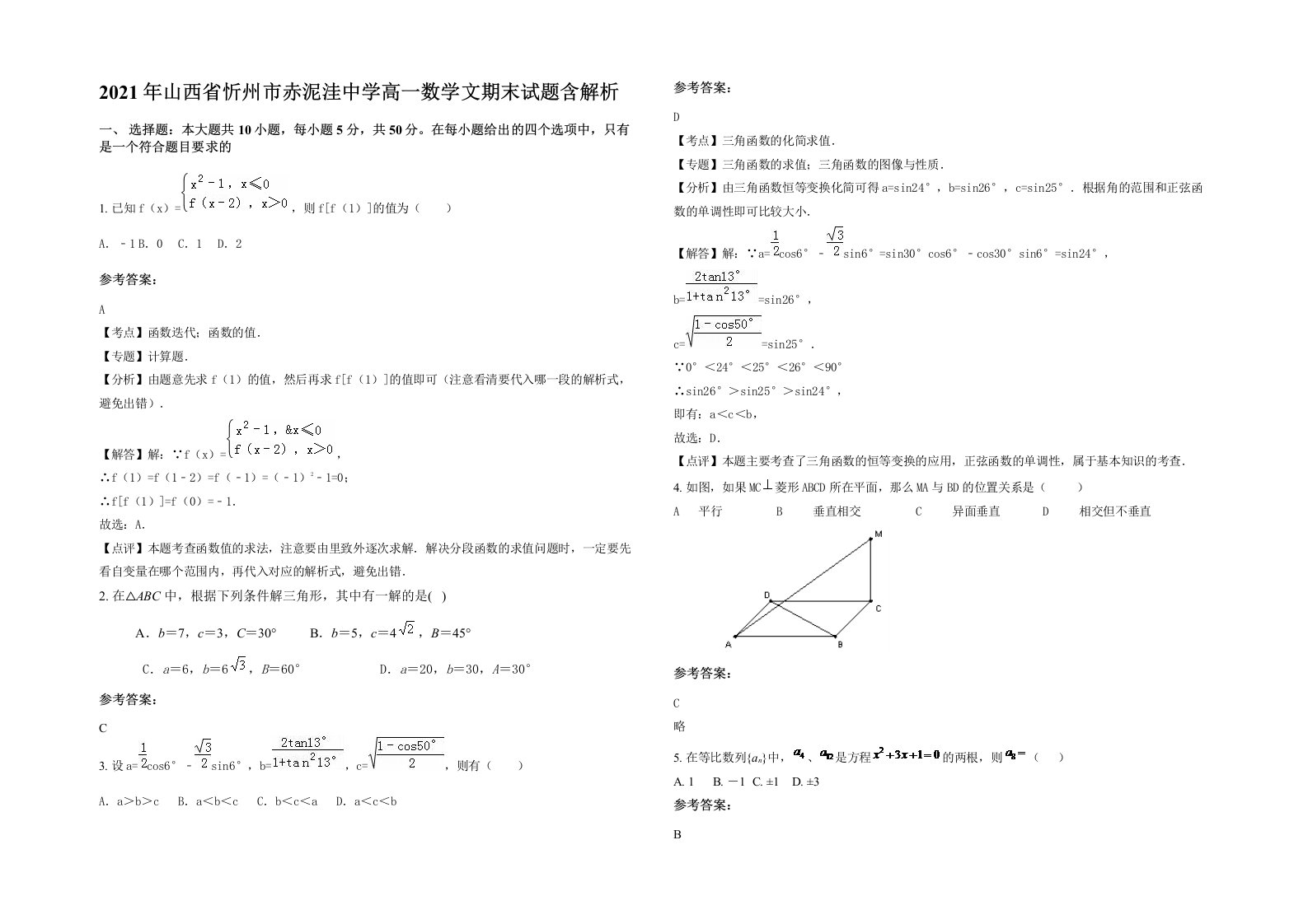 2021年山西省忻州市赤泥洼中学高一数学文期末试题含解析