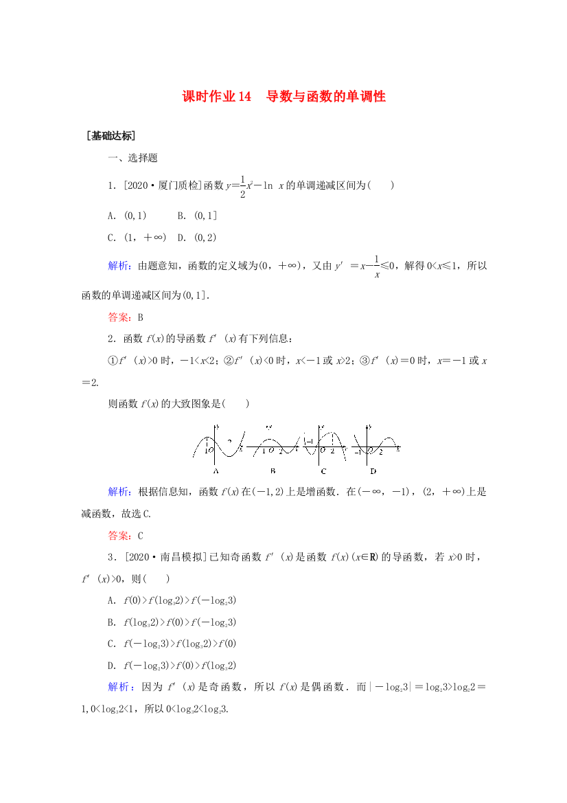 高考数学一轮复习