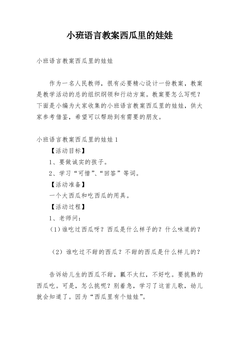 小班语言教案西瓜里的娃娃