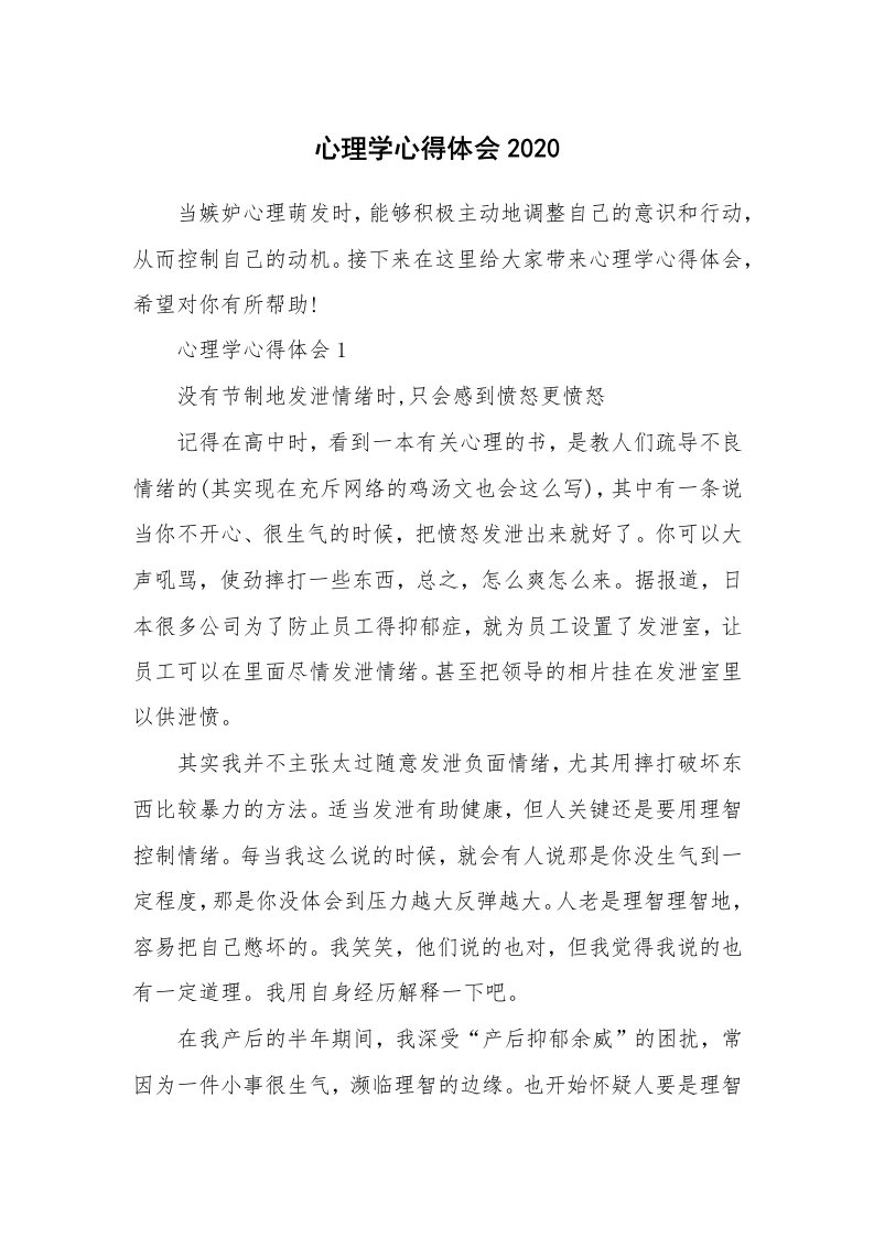 讲座心得_心理学心得体会2020