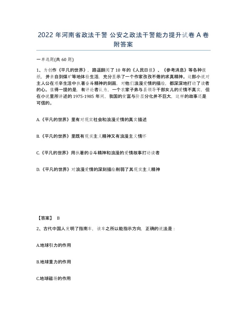 2022年河南省政法干警公安之政法干警能力提升试卷A卷附答案