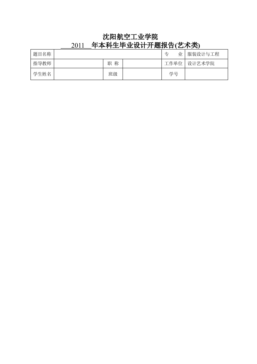 色彩在服装发展中的应用与流行开题报告