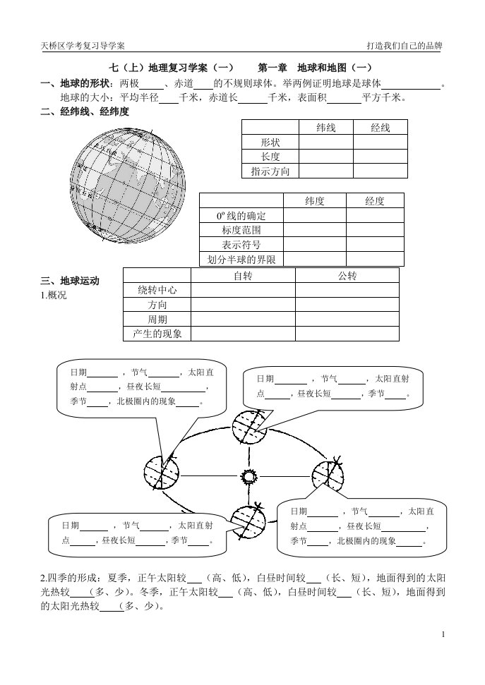 地理七上知识点空白