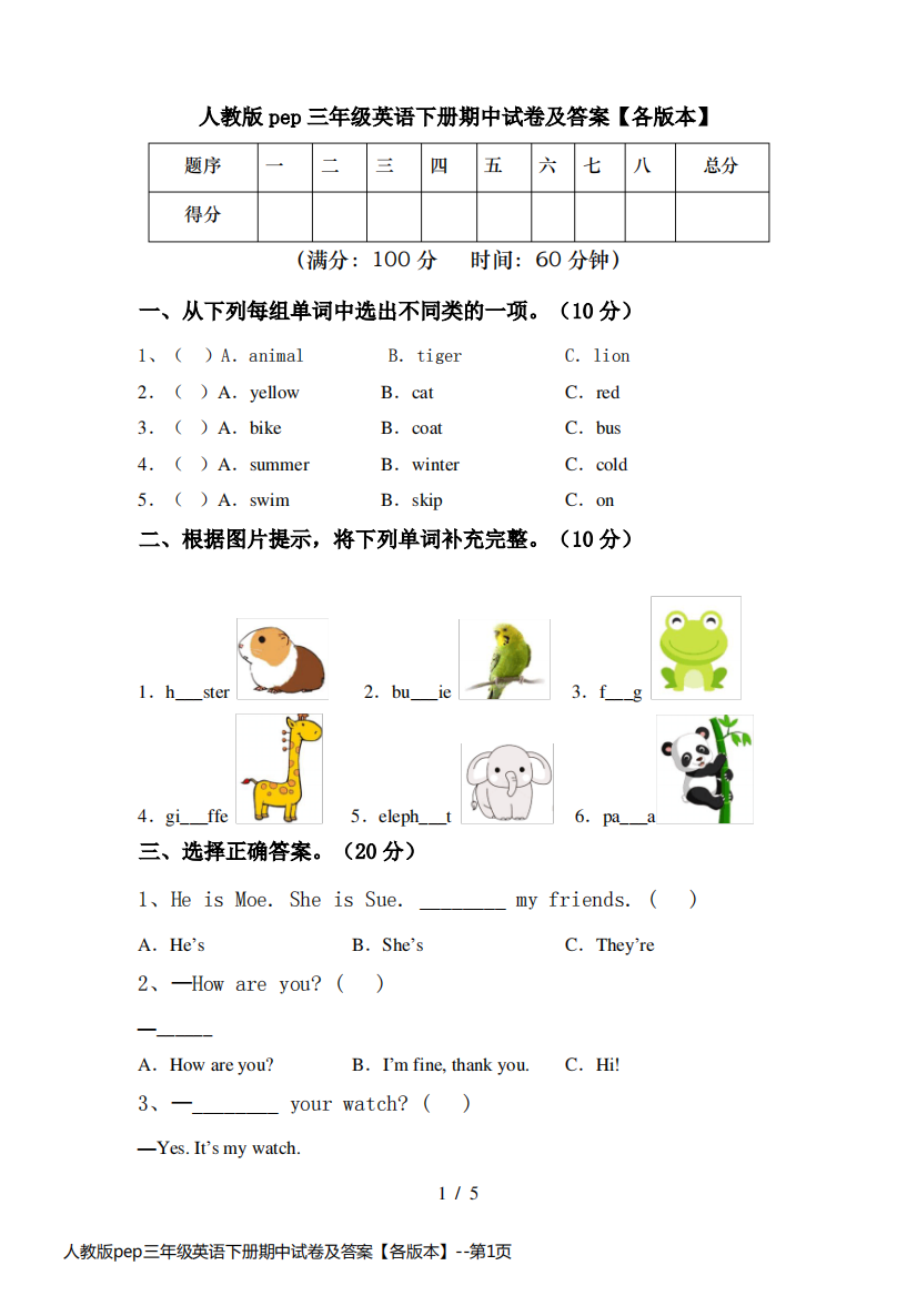 人教版pep三年级英语下册期中试卷及答案【各版本】