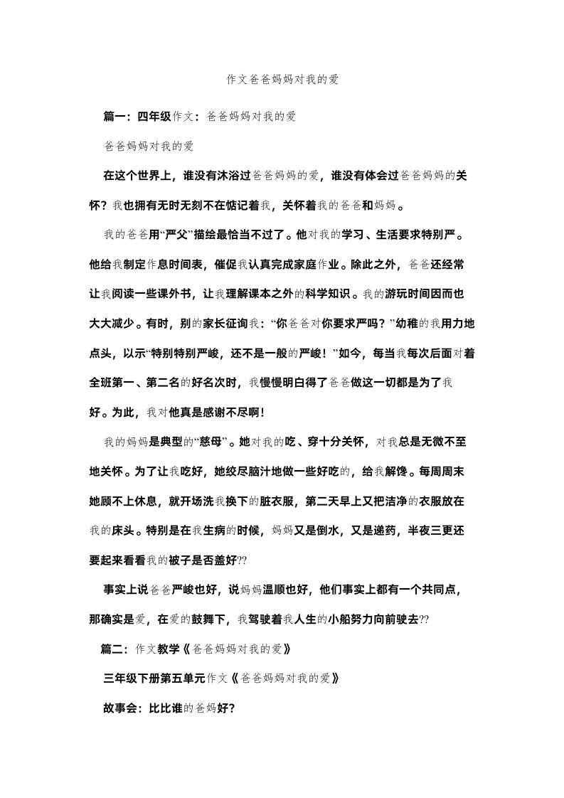 2022作文爸ۥ爸妈妈对我的爱精选