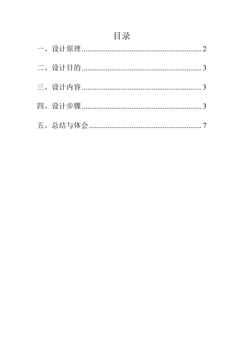 FPGA4位全加器的设计