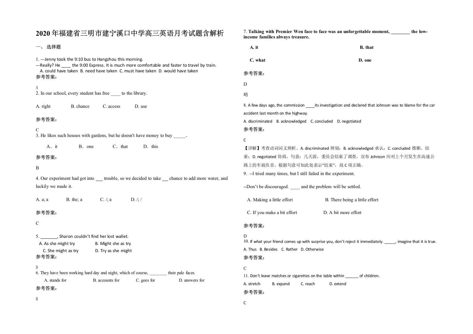 2020年福建省三明市建宁溪口中学高三英语月考试题含解析