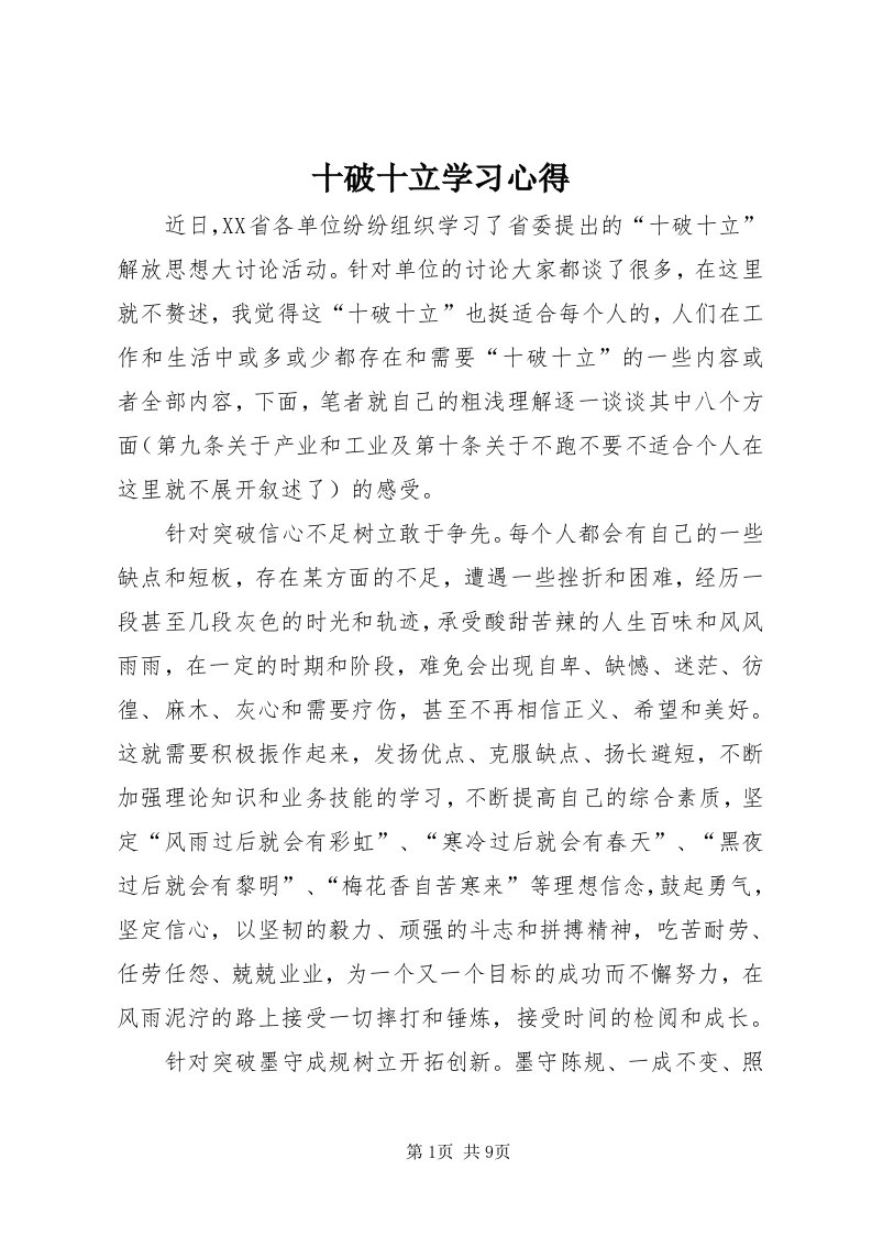 5十破十立学习心得