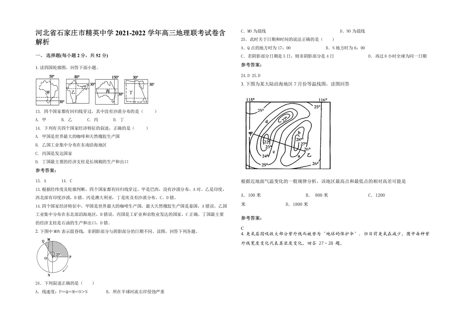 河北省石家庄市精英中学2021-2022学年高三地理联考试卷含解析