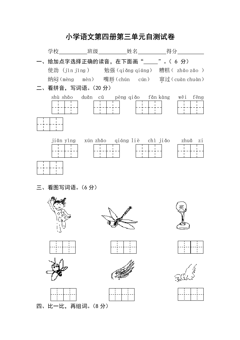 苏教二年级语文第三单元测试题目集