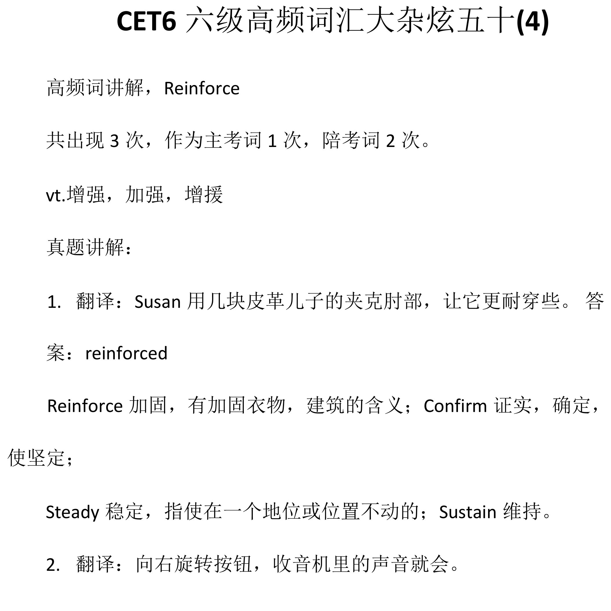 CET6六级高频词汇大杂烩五十(4)