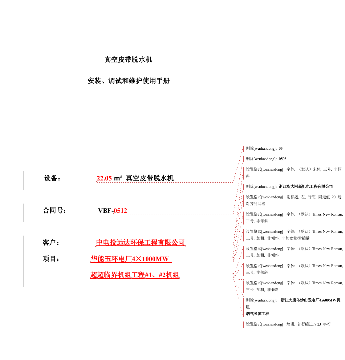 真空皮带脱水机安装调试和维护手册样本