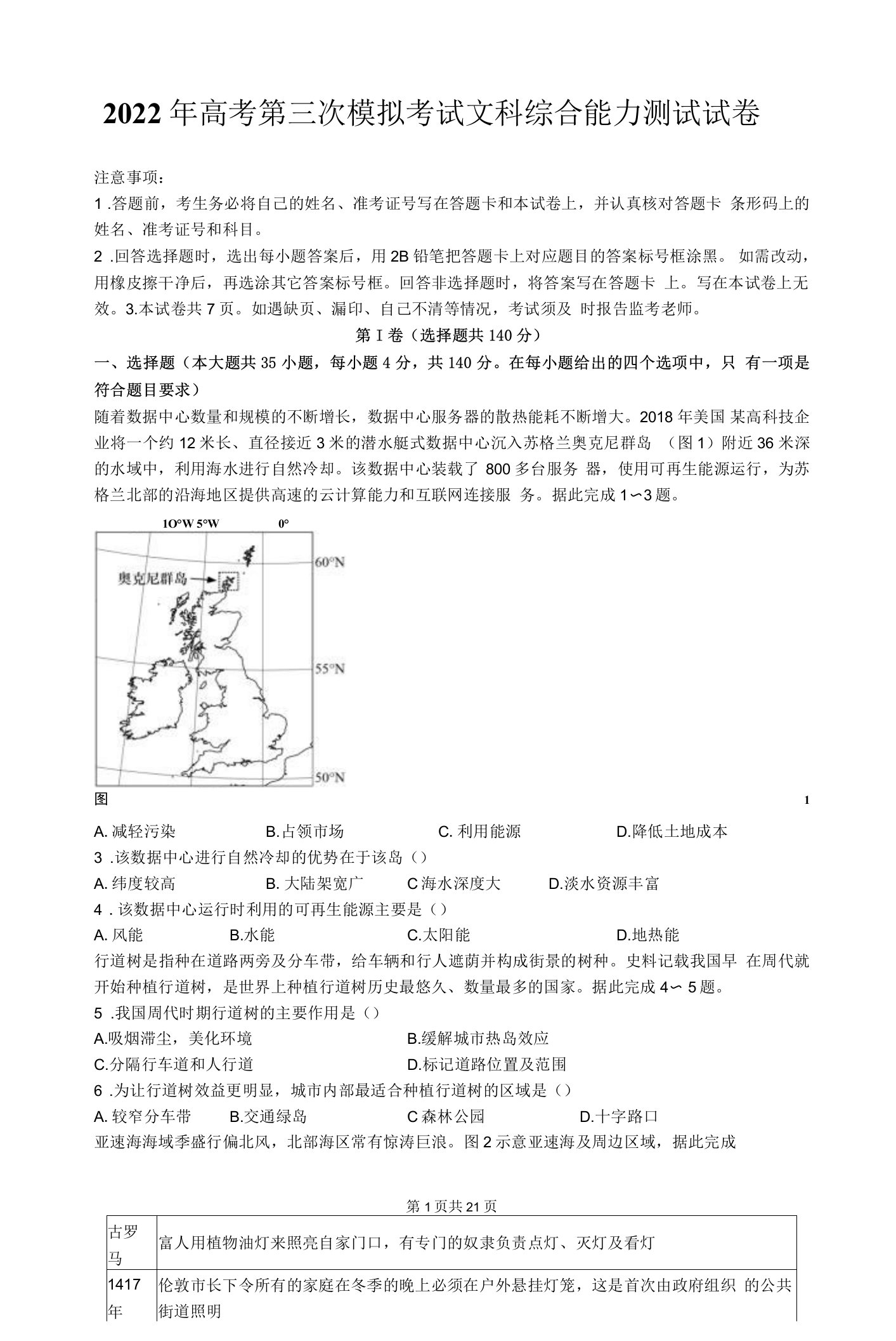 2022年高考第三次模拟考试文科综合能力测试试卷（含答案解析）