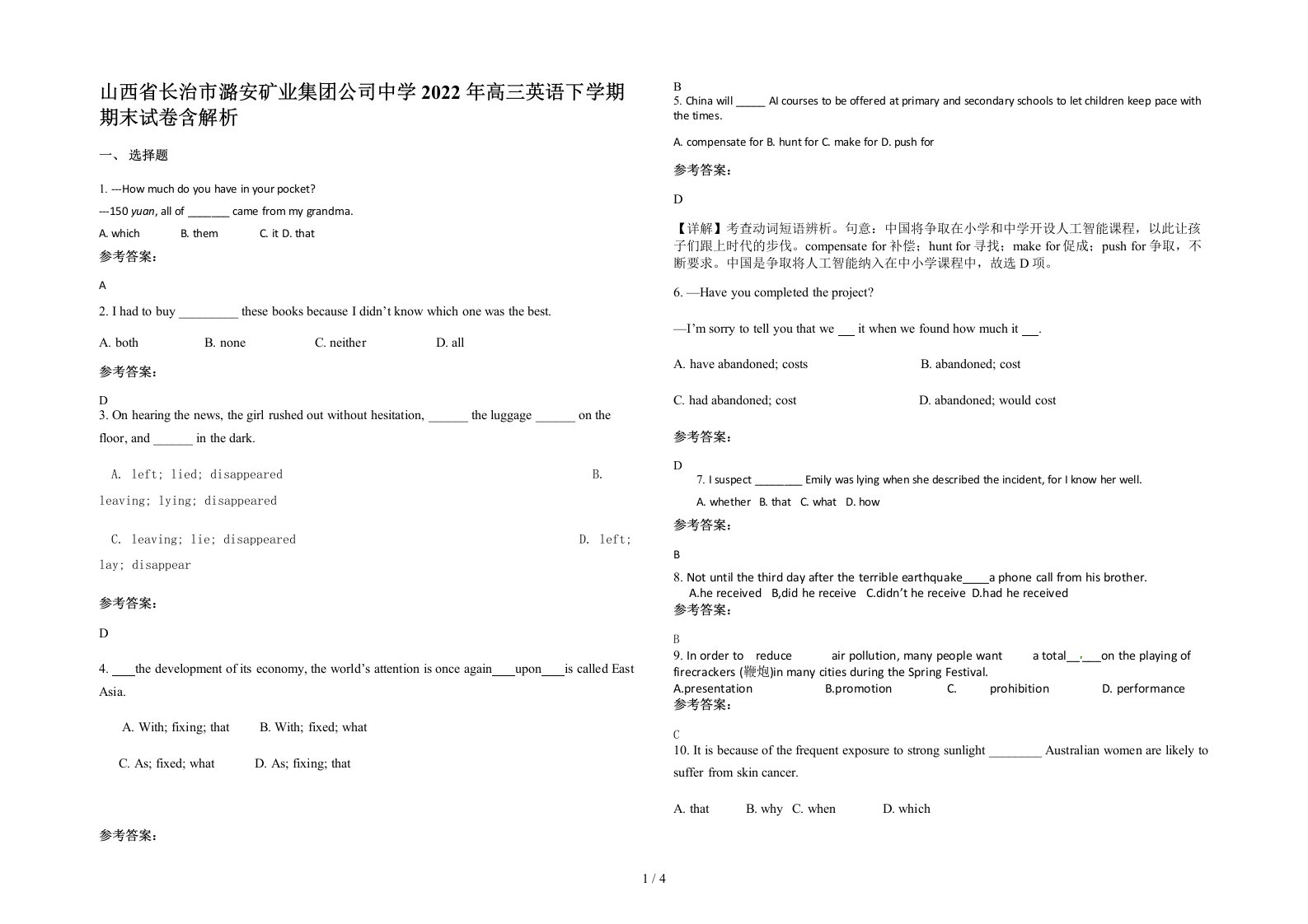 山西省长治市潞安矿业集团公司中学2022年高三英语下学期期末试卷含解析