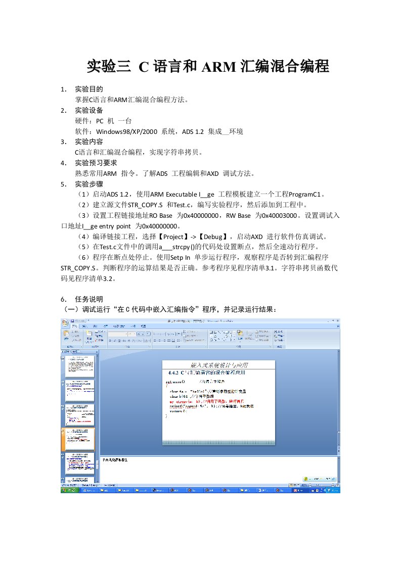实验三C语言和ARM汇编混合编程指导书